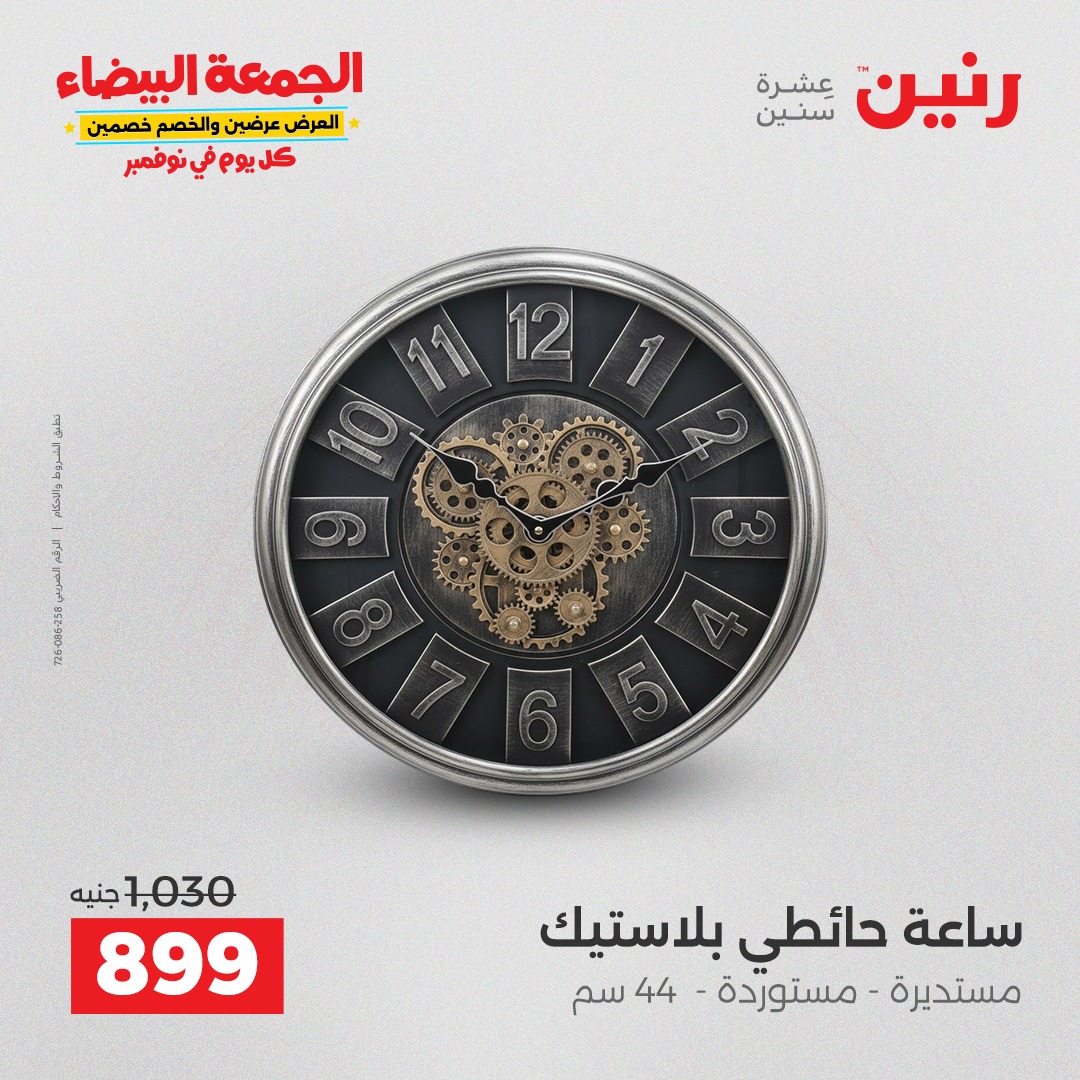 raneen offers from 11nov to 4nov 2025 عروض رنين من 11 نوفمبر حتى 4 نوفمبر 2025 صفحة رقم 55